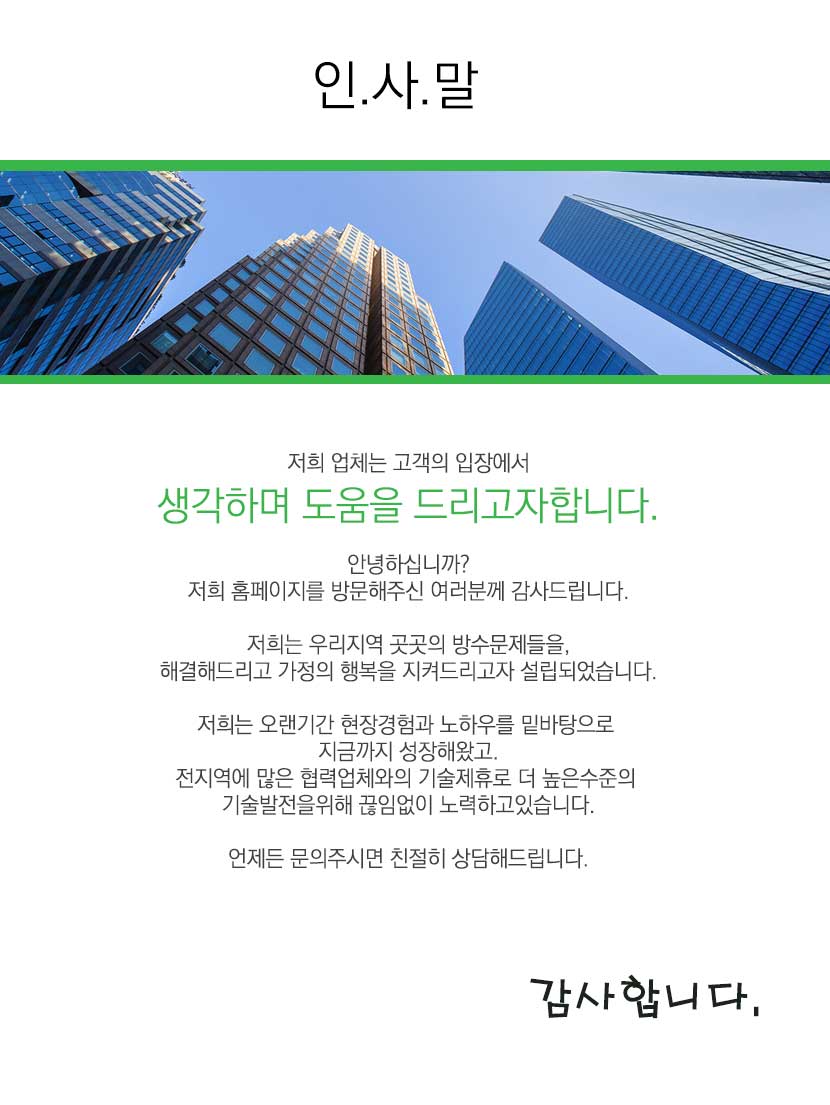 파주실리콘방수외벽방수