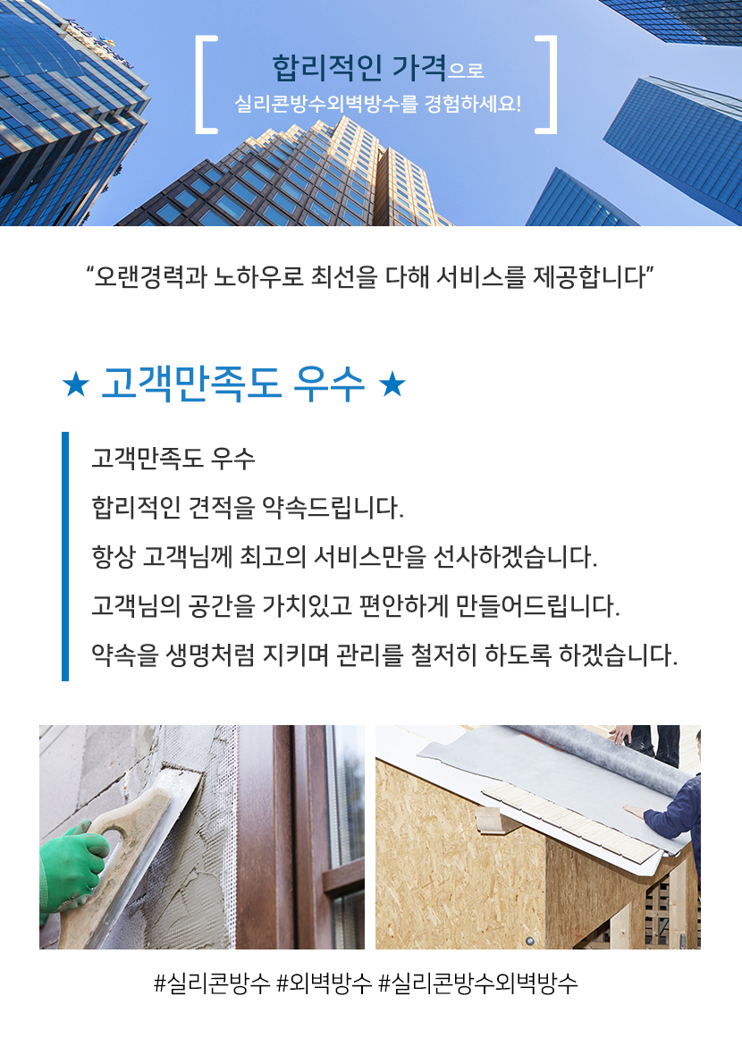 파주실리콘방수외벽방수